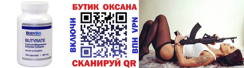 БУТИРАТ вода  купить наркотики цена  Дегтярск 